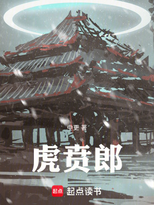 《虎贲郎》全集下载