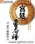 《宫廷营养师》全集下载