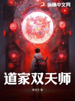 《道家双天师》全集下载