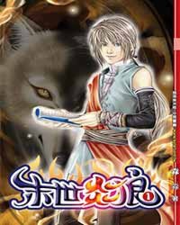 《末世炎狼》全集下载 《末世炎狼》全集下载