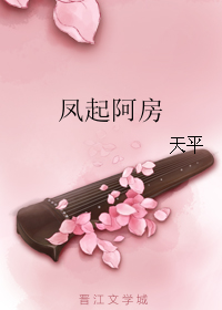 《凤起阿房》全集下载