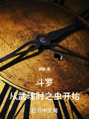 《斗罗：从武魂时之虫开始》全集下载