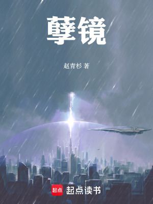 《孽镜！》全集下载