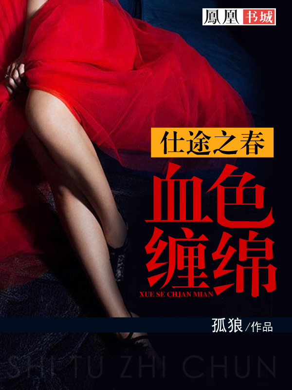 《仕途》全集下载