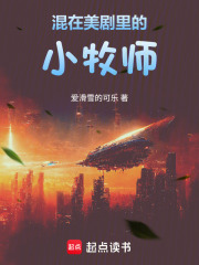 《混在美剧里的小牧师》全集下载 《混在美剧里的小牧师》全集下载