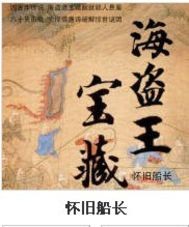 《海盗王宝藏》全集下载 《海盗王宝藏》全集下载