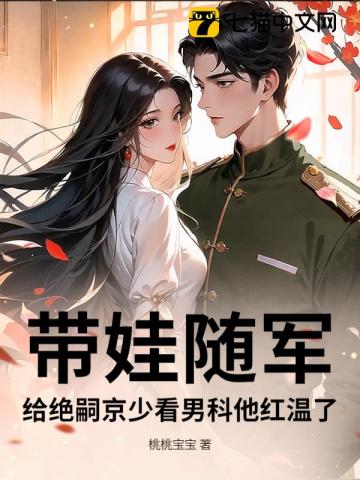 《七零闪婚不见面,带娃炸翻家属院》全集下载 《七零闪婚不见面,带娃炸翻家属院》全集下载