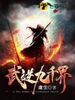 《武逆九千界》全集下载
