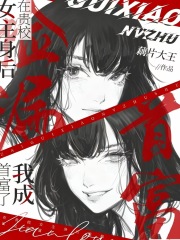 《在贵校女主身后捡漏,我成首富了》全集下载 《在贵校女主身后捡漏,我成首富了》全集下载