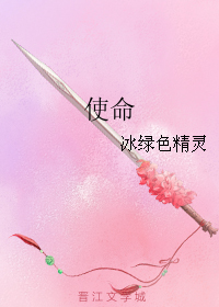 《使命》全集下载 《使命》全集下载