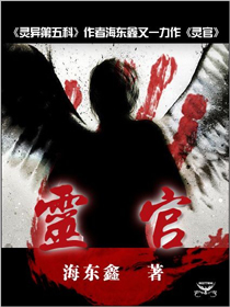 《灵官》全集下载 《灵官》全集下载