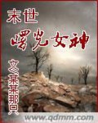 《末世曙光女神》全集下载