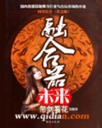 《未来融合器》全集下载