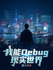 《首富从看见信息面板开始》全集下载