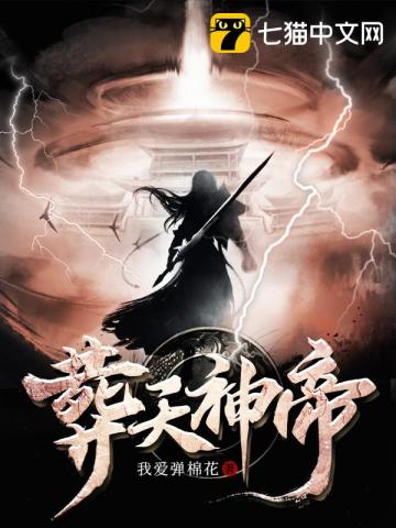 《葬天神帝》全集下载 《葬天神帝》全集下载