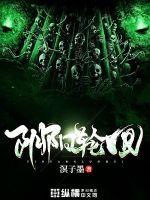 《阴阳轮回》全集下载 《阴阳轮回》全集下载