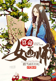 《算命女画师》全集下载