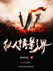 《纵横影界》全集下载