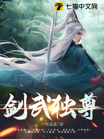 《剑武独尊》全集下载