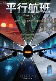 《航班370》全集下载 《航班370》全集下载