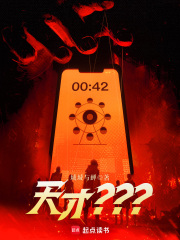 《天才？？？》全集下载