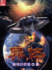 《异体》全集下载 《异体》全集下载