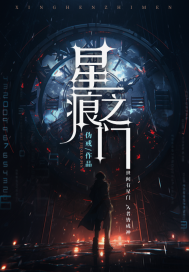 《星痕之门》全集下载