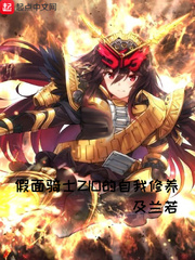 《假面骑士ZIO的自我修养》全集下载 《假面骑士ZIO的自我修养》全集下载
