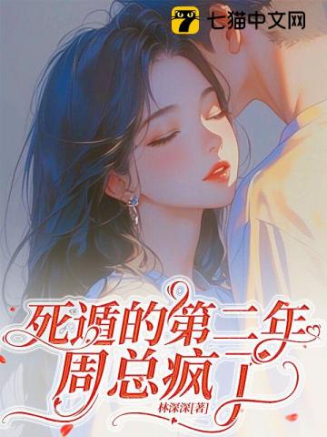 《深情失控，他服软低哄别离婚》全集下载