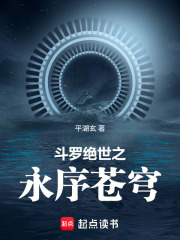 《斗罗：绝世之永序苍穹》全集下载
