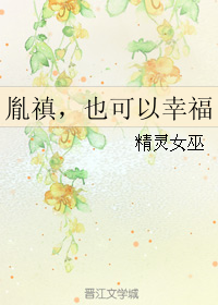 《胤禛，也可以幸福》全集下载