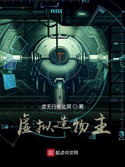《虚拟造物主》全集下载 《虚拟造物主》全集下载