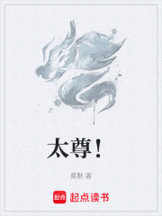 《太尊！》全集下载