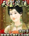 《天宝风流》全集下载 《天宝风流》全集下载