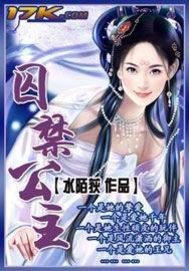 《囚禁公主》全集下载