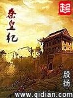 《秦皇纪》全集下载