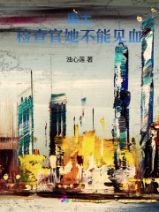 《废土：检查官她不能见血》全集下载