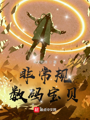 《非常规数码宝贝》全集下载 《非常规数码宝贝》全集下载