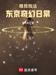 《唯我独法:东京奇幻日常》全集下载 《唯我独法:东京奇幻日常》全集下载