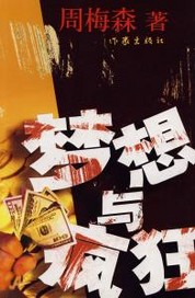 《梦想与疯狂》全集下载 《梦想与疯狂》全集下载