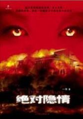 《绝对隐情》全集下载 《绝对隐情》全集下载