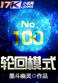 《轮回模式》全集下载