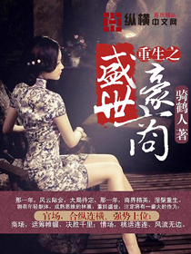 《重生之盛世豪商》全集下载