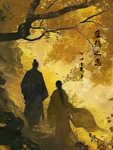 《蓝鸮之恋》全集下载 《蓝鸮之恋》全集下载