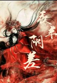 《夜半差使》全集下载 《夜半差使》全集下载
