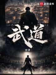 《武道!》全集下载 《武道!》全集下载