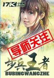 《步兵王者》全集下载