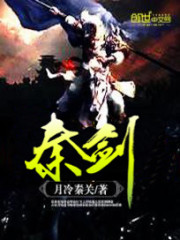 《秦剑》全集下载 《秦剑》全集下载