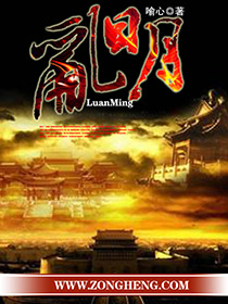 《乱明》全集下载 《乱明》全集下载