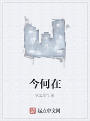 《今何在》全集下载 《今何在》全集下载
